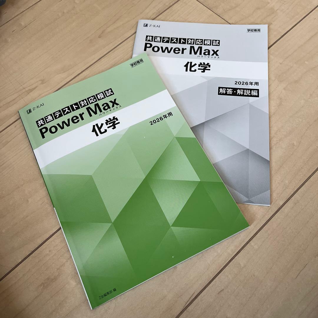 共通テスト対策模試powerMAX化学2026年度 - メルカリ