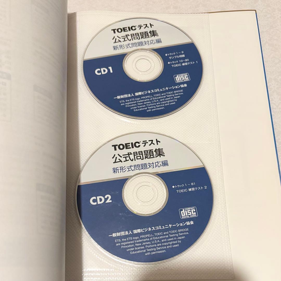 TOEICテスト公式問題集 新形式問題対応編 トーイック - メルカリ