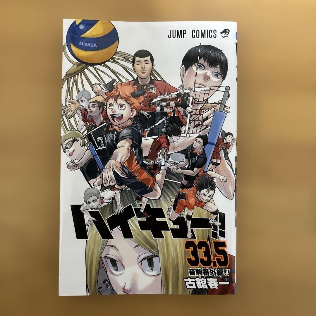 ハイキュー!! 33.5 音駒番外編!! 古舘春一 ジャンプコミックス - メルカリ