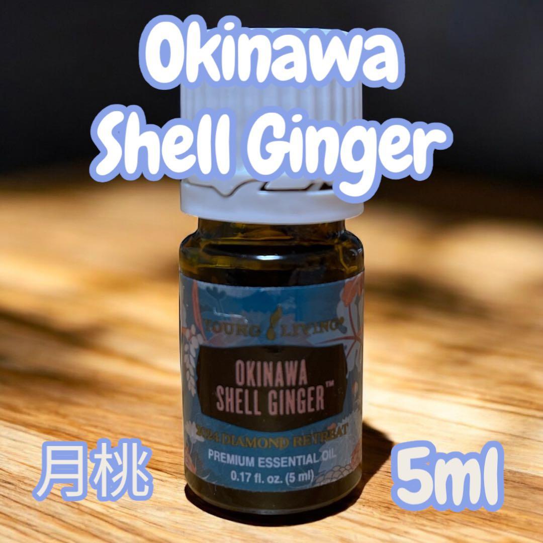 【新品未使用】ヤングリビング『月桃』