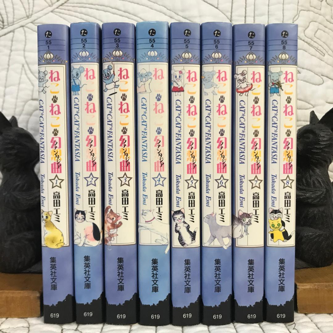 文庫「ねこねこ幻想曲／ねこねこファンタジア」全8巻セット - メルカリ