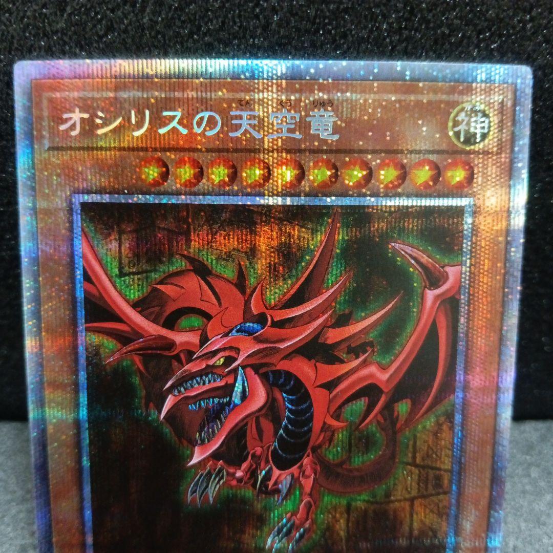 遊戯王 三幻神 プリズマティックシークレットレア - メルカリ