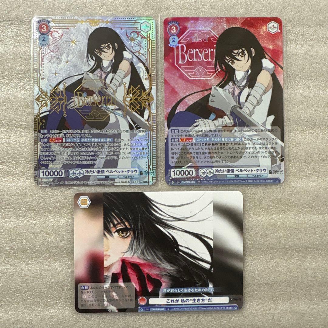 テイルズ ヴァイスシュヴァルツブラウ ベルベット SP RR N 3点セット