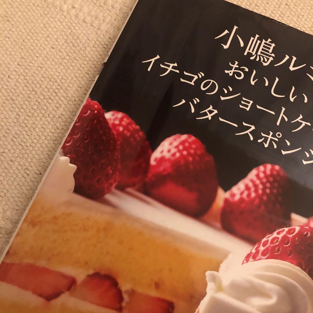 小嶋ルミのDVD講習つき vol.1 (おいしいイチゴのショートケーキ&バター