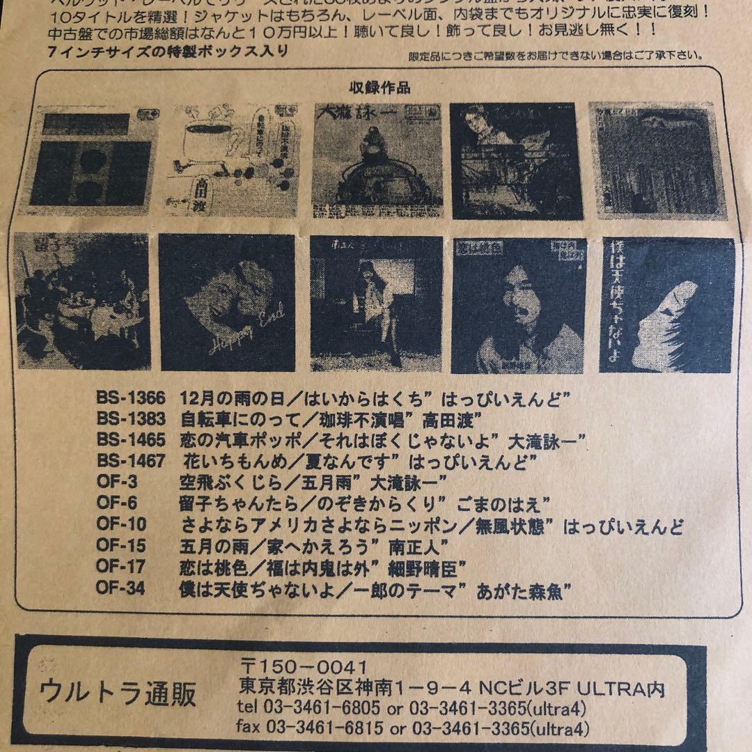 はっぴいえんど レコード ベルウッド7インチボックス 新品未使用 500