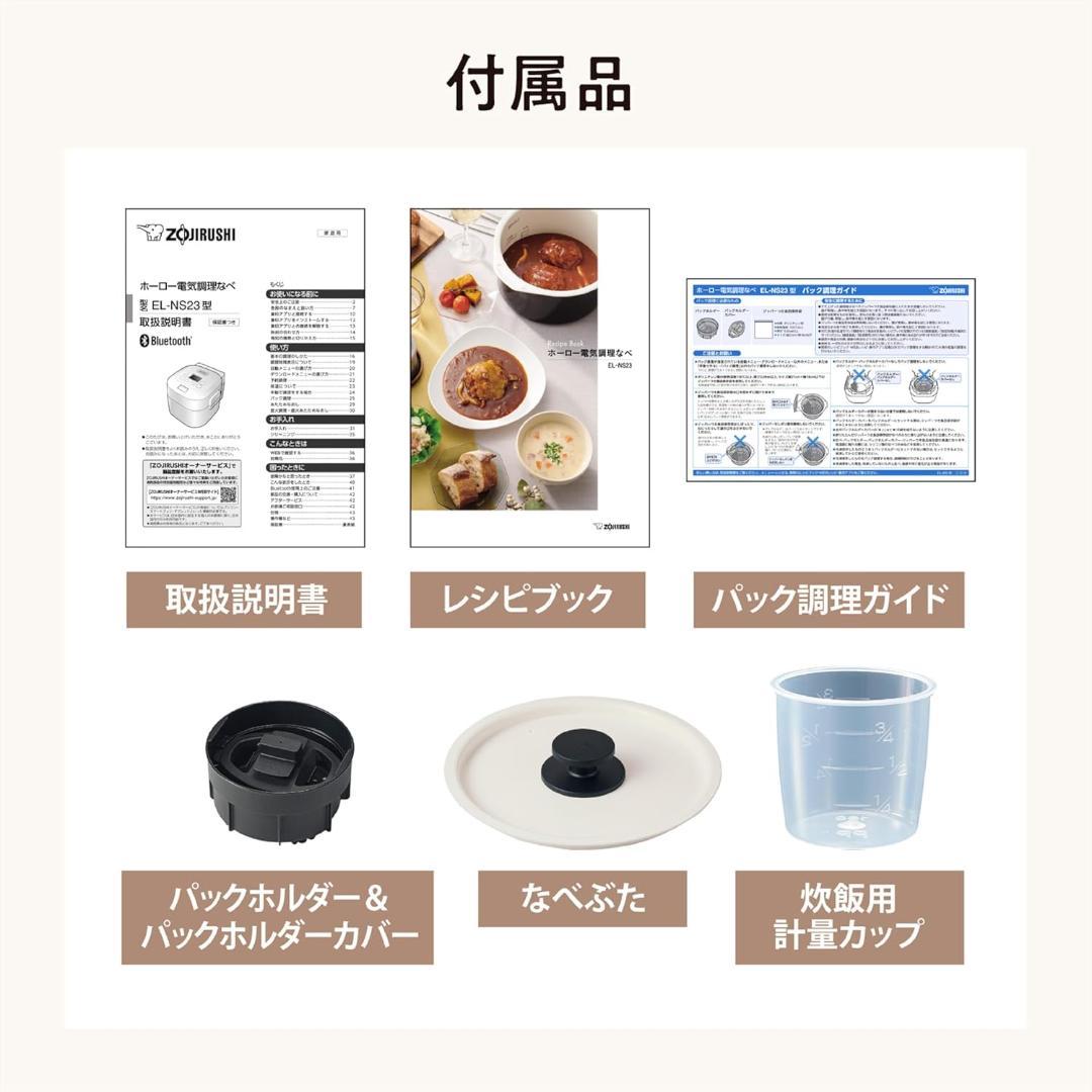 象印マホービン　自動調理なべ 2.3L　EL-NS23-CA　大容量＆コンパクト