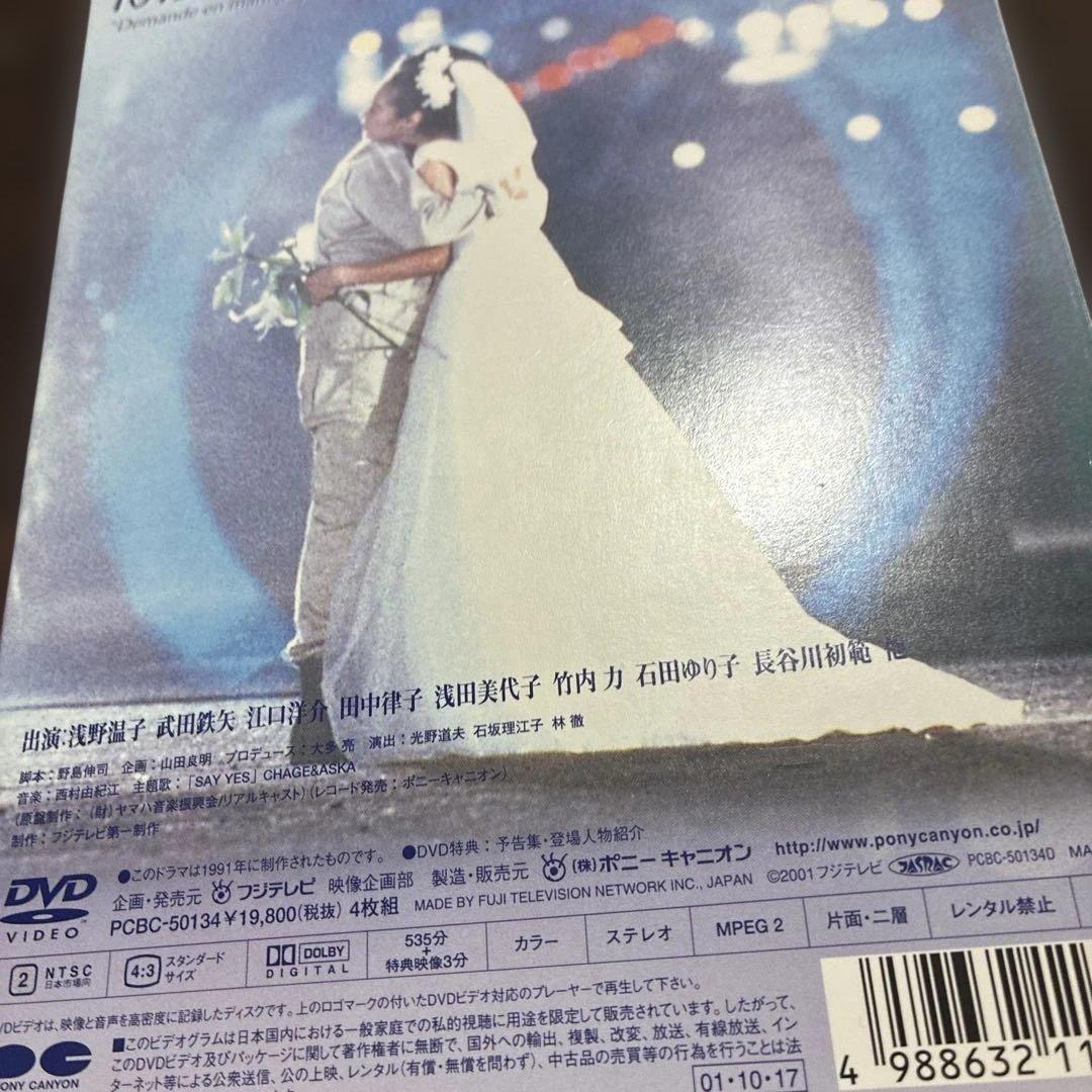 101回目のプロポーズDVDBOX4枚組