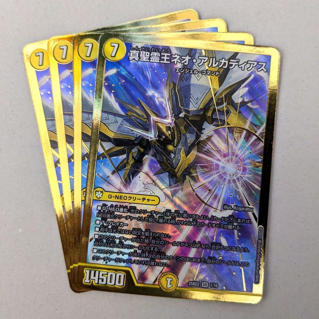 真聖霊王ネオ・アルカディアス 4枚 - メルカリ