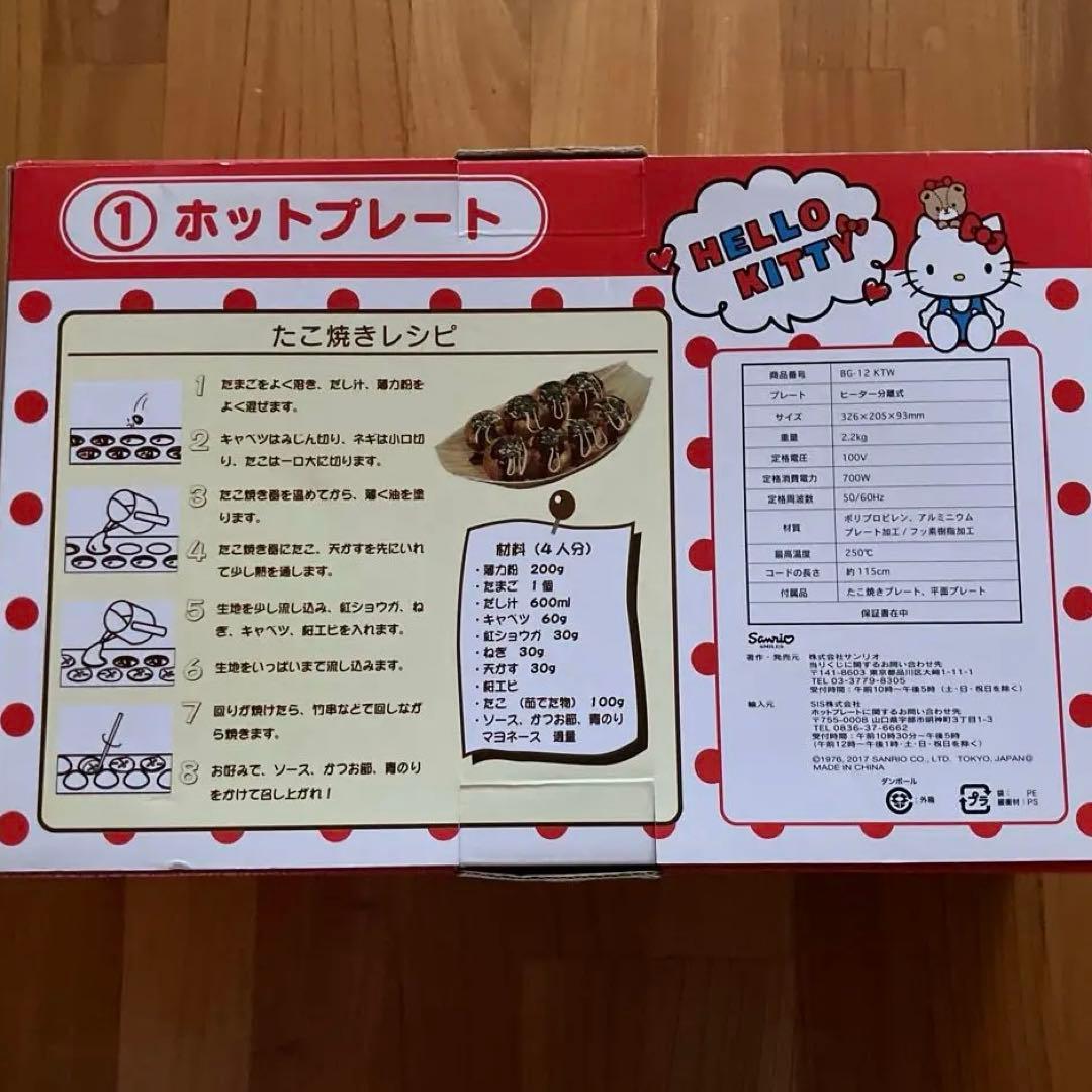 未開封 サンリオ ハローキティ 当たりくじ ホットプレート たこ焼き器