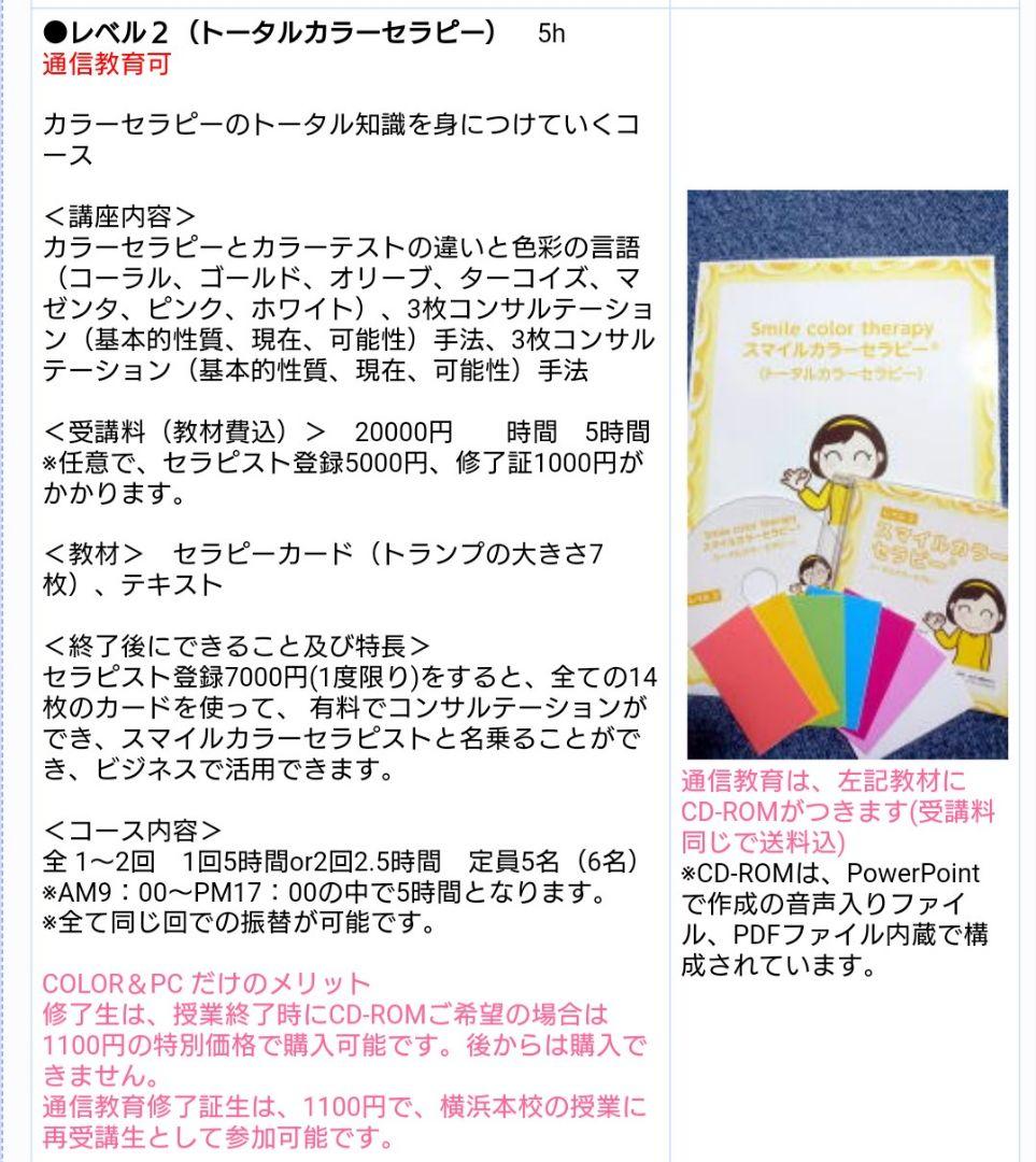 クーポンセール限定1【通信資格保証4万1千円♥️カラーセラピーL1&2