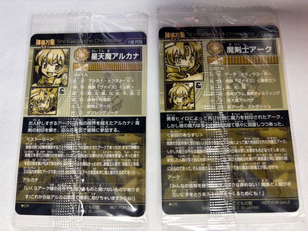 神羅万象チョコ 大魔王と八つの柱駒 P08 魔剣士アーク P09