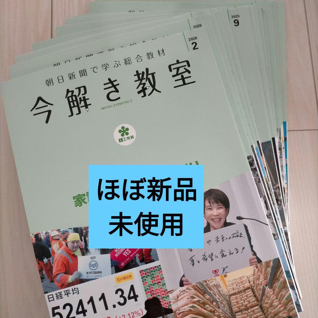 ほぼ新品未使用】今解き教室 L2発展 2025年3月～2026年2月一年分