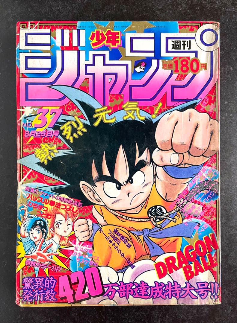 ●週刊少年ジャンプ 1986年 37号 （ハガキ未使用、未記入） 古書 ］週刊少年ジャンプ 1986（昭和61）年8月25日 37号』 販売ページ