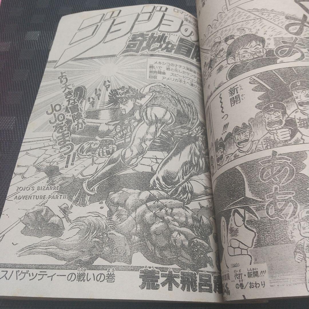 週刊少年ジャンプ1988年14号※BASTARD：萩原一至：新連載