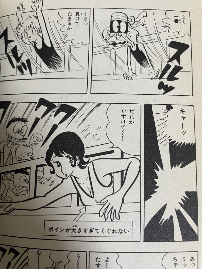 ドッキリ仮面 第7巻 日大健児 初版 絶版本 - メルカリ