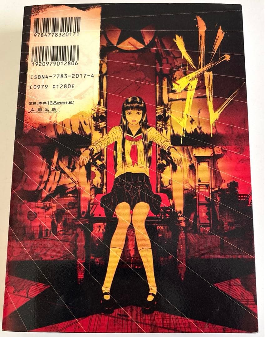 ライチ光クラブ/古屋兎丸/初版/東京グランギニョル - メルカリ