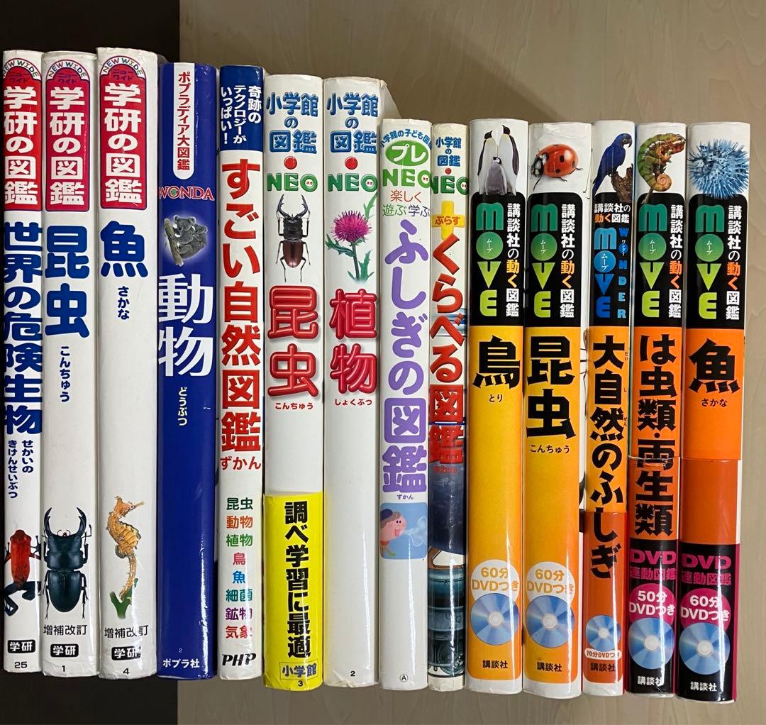 講談社の動く図鑑 MOVE DVD付 5冊 含む 14冊セット まとめ売り 図鑑
