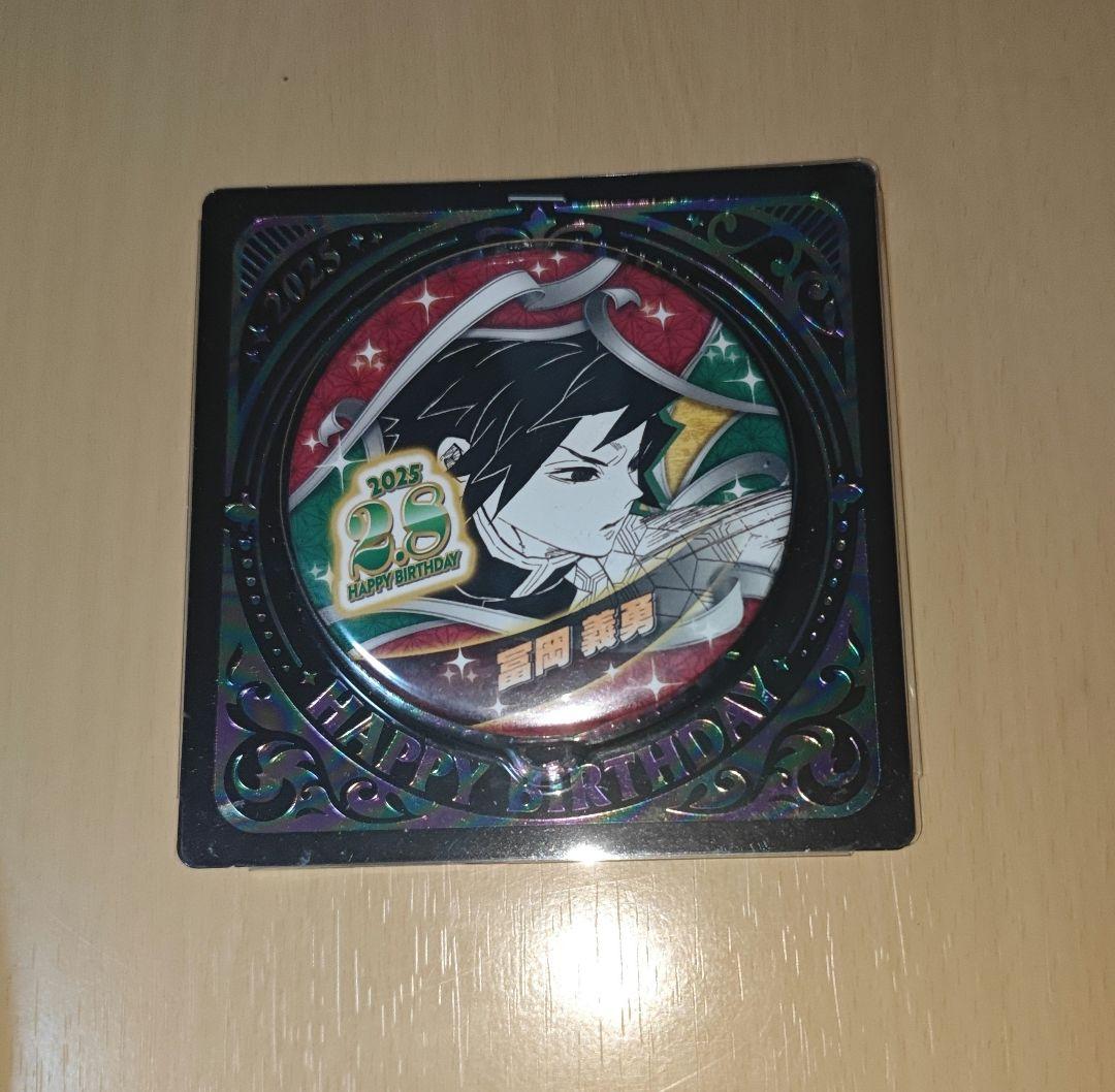 鬼滅の刃 バースデイ缶バッジ 冨岡義勇 2025年 - メルカリ