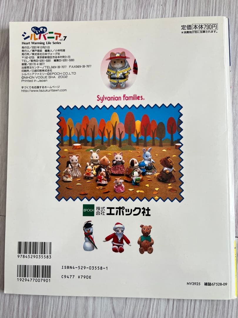 週末まで値下げ＊だいすきシルバニア 1 2 3 4 7 10 - メルカリ
