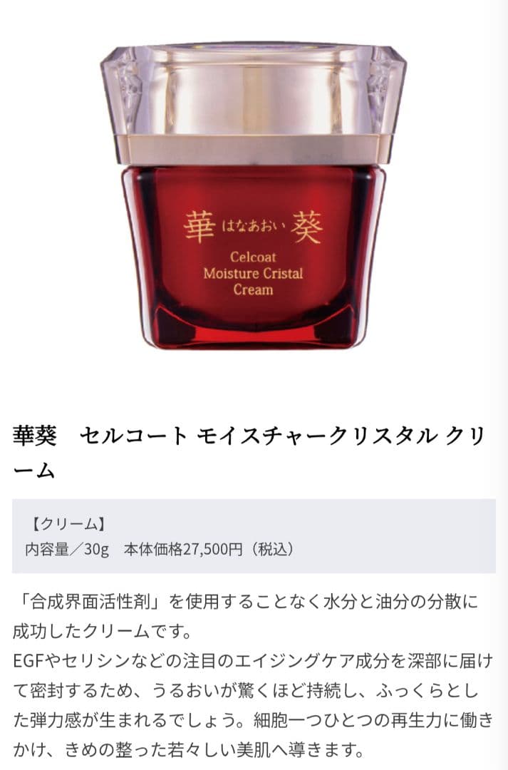 ベガ 華葵 ☆2点セット☆