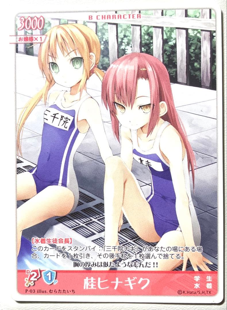 2枚】ハヤテのごとく！TCG 桂ヒナギク P-27・P-￼￼03 - メルカリ