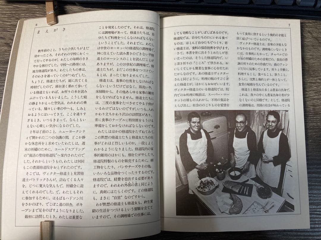 修道院の台所から　希少本　初版本