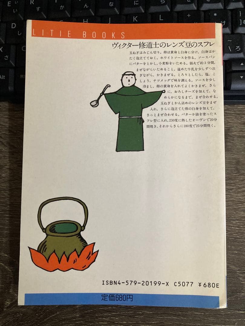 修道院の台所から　希少本　初版本