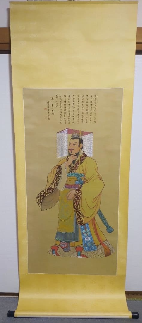 人気の中国画@ 孫文秀・劉松岩 1983年 賛に秦始皇帝の肖像画 肉筆掛軸