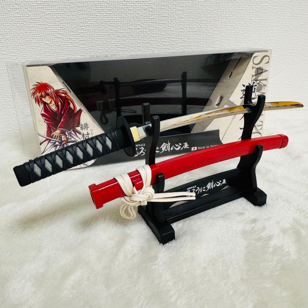 るろうに剣心 逆刃刀 ペーパーナイフ 25周年限定グッズ 剣心 Sakabato