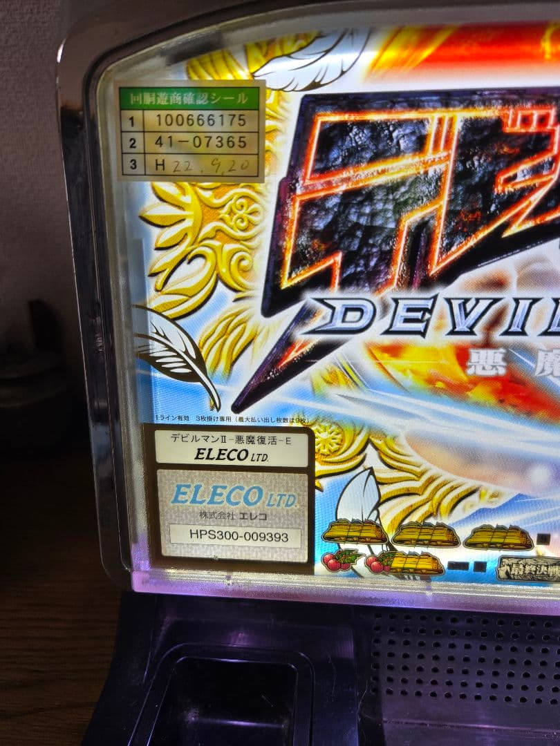 デビルマンII -悪魔復活- サタンパネル　実機