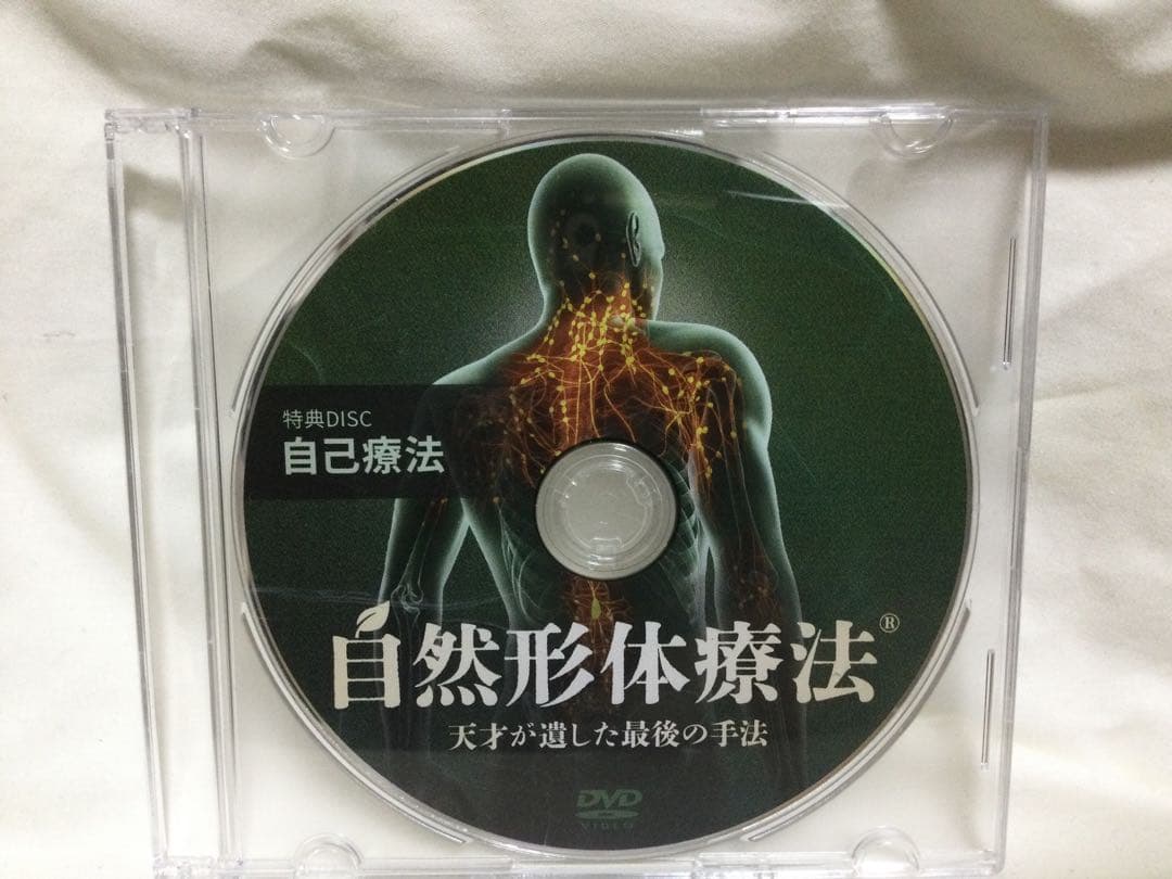 春日久孝の自然形体療法(R) DVD 整体(SALE~2月14日)