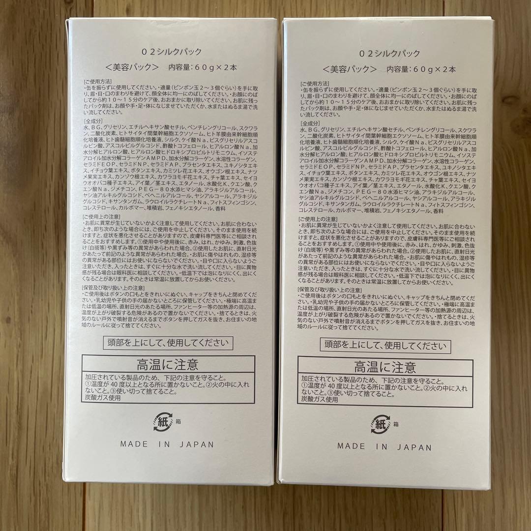 シルクパック《美容パック》