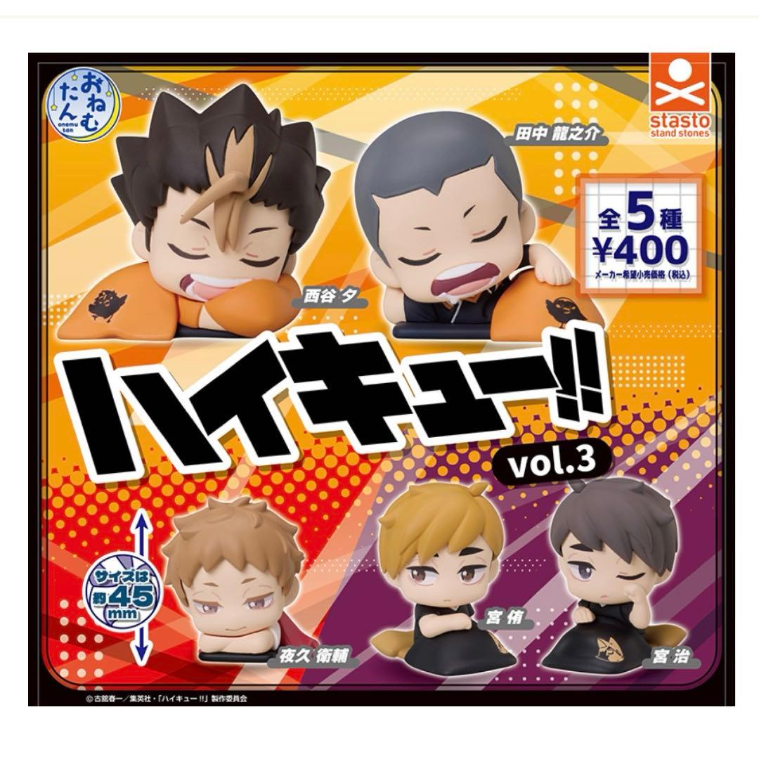 ハイキュー ガチャガチャ 宮治 おねむたん - メルカリ