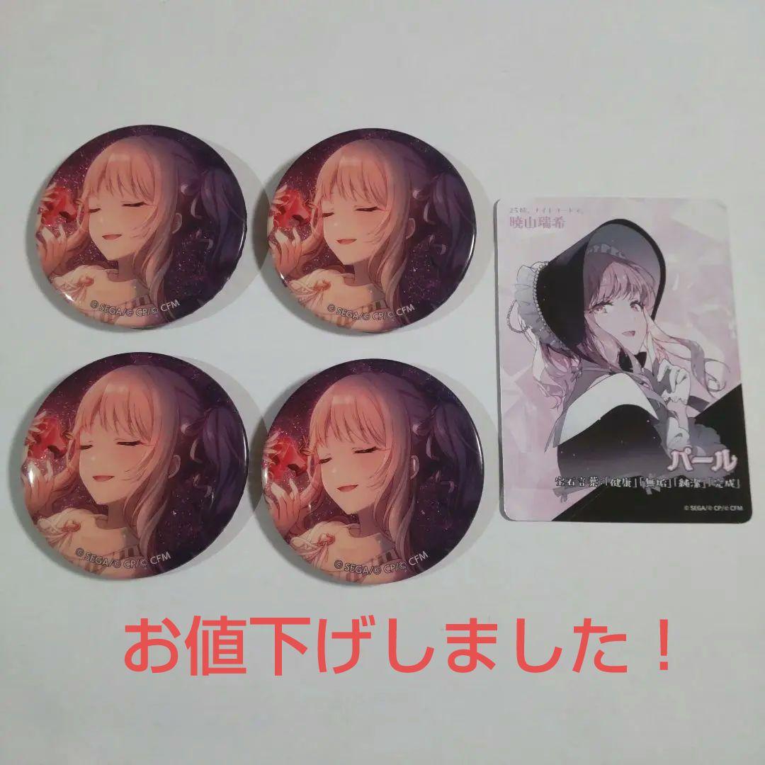 プロセカ 暁山瑞希 まとめ売り - メルカリ