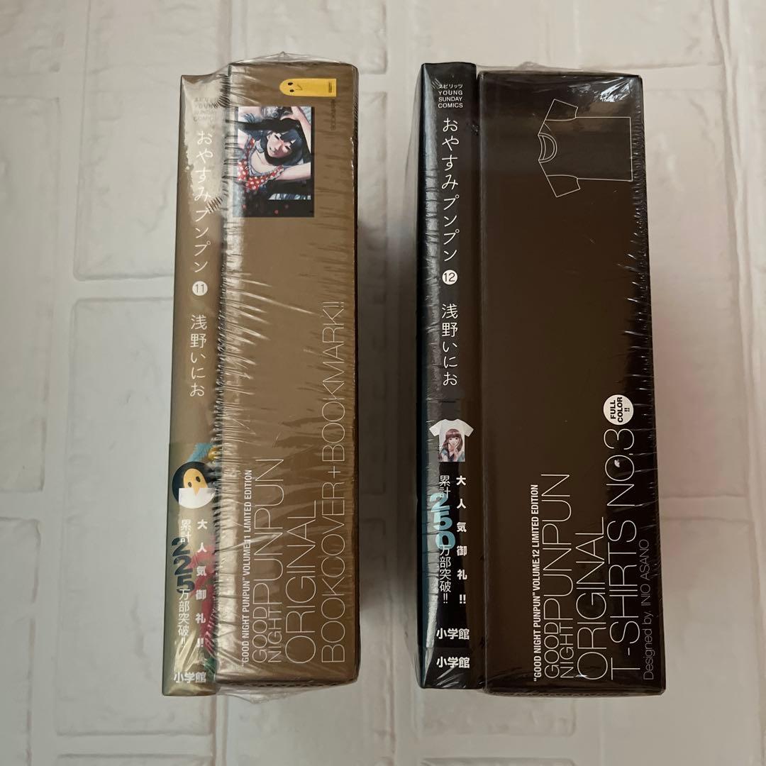 【未開封】おやすみプンプン 11・12巻 初回限定版 　愛子Tシャツ付き　他 限定品】おやすみプンプン 12巻 初回特典 フルカラー田中愛子ちゃんT