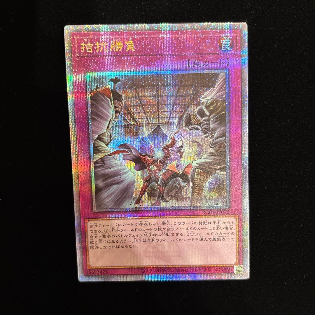 拮抗勝負 25thシークレットレア クオシク 遊戯王 - メルカリ