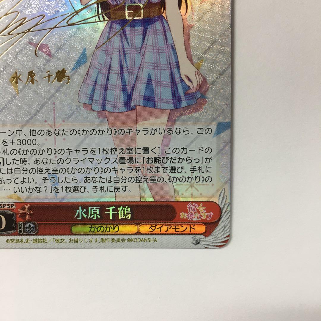 ヴァイスシュヴァルツ KNK/W86-050SP 水原 千鶴 SP - メルカリ