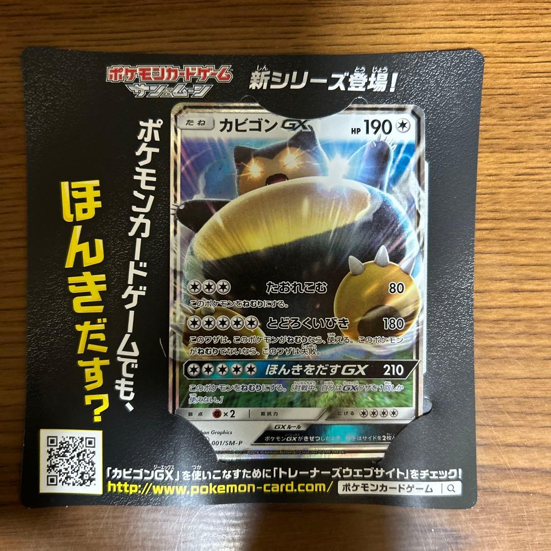 SM-P プロモ ポケモンカード カビゴンGXサンムーン - メルカリ