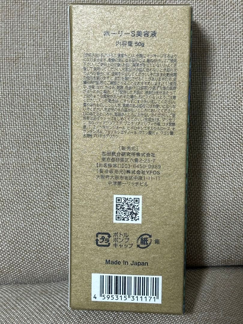 大地の精霊 美容液 ホーリーS美容液 50g×2本 - メルカリ