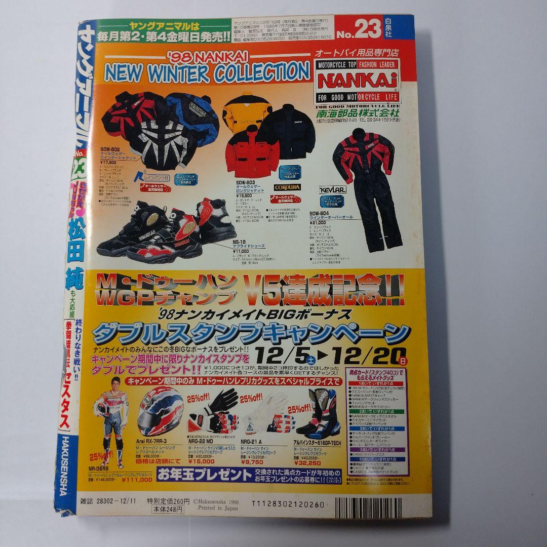ヤングアニマル 1998年 12月11日号 No.23 ベルセルク 松田純 - メルカリ