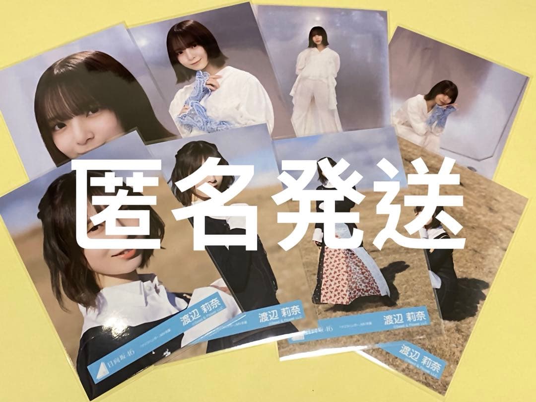 日向坂46 渡辺莉奈 生写真「クリフハンガー」MV衣装 コンプ - メルカリ