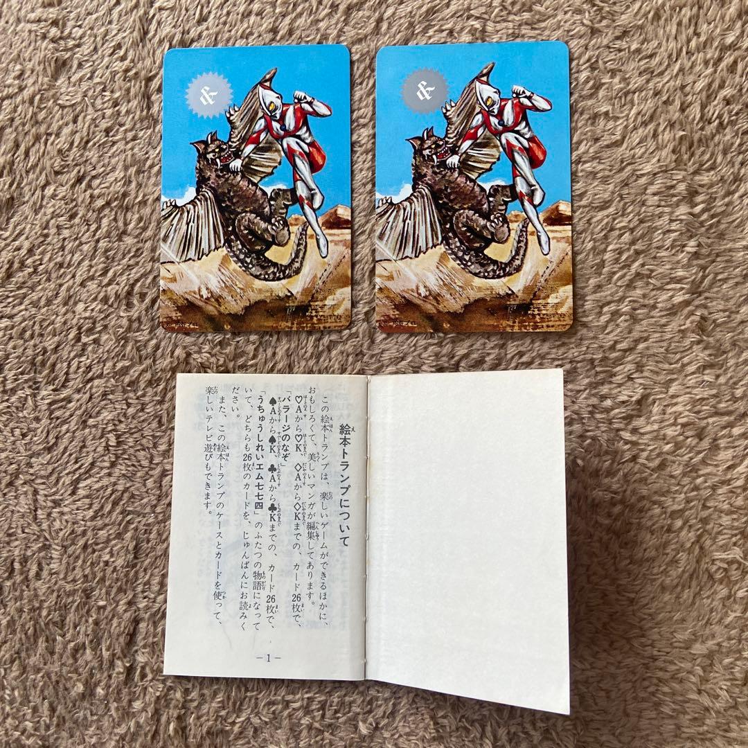 任天堂 絵本トランプ ウルトラマン/ウルトラQ 昭和レトロ 1966年