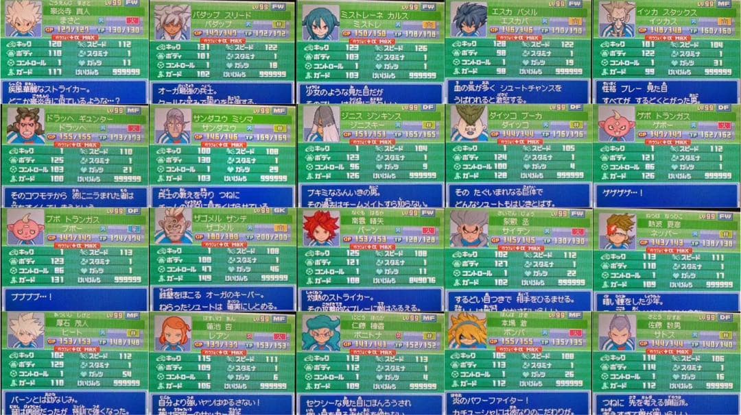 全メンバー極限育成済】イナズマイレブン3 世界への挑戦!!ジ・オーガ