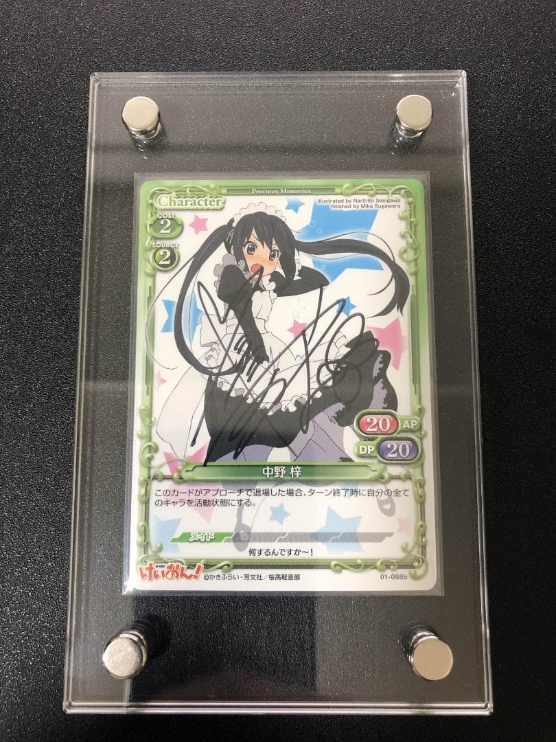 プレシャスメモリーズ けいおん 中野梓 竹達彩奈 直筆サイン - メルカリ