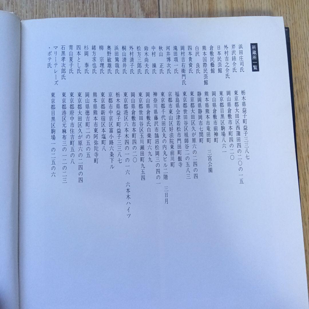 世界の民芸 昭和47年初版本 吉之介サイン入り - メルカリ