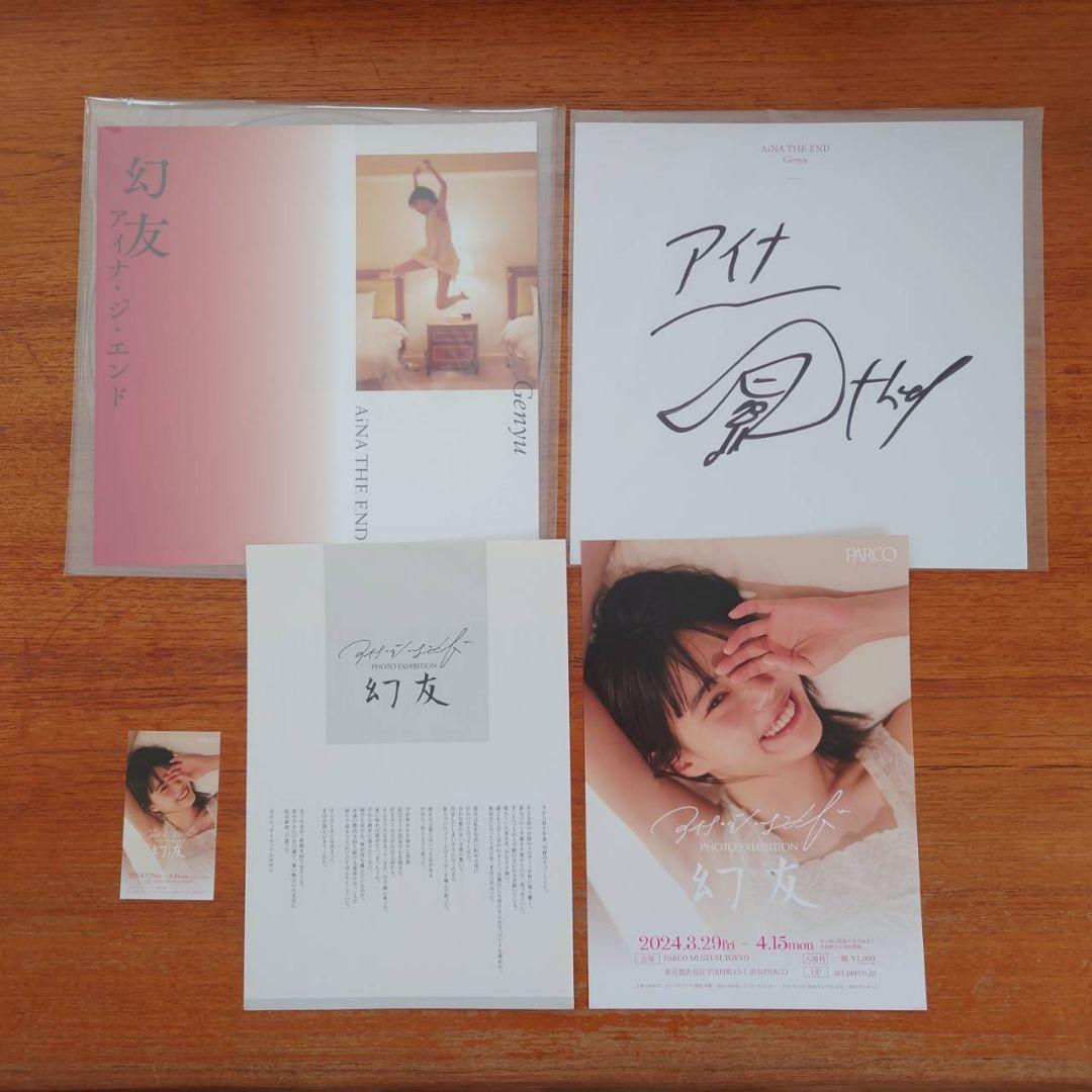 アイナ・ジ・エンド 幻友 - メルカリ