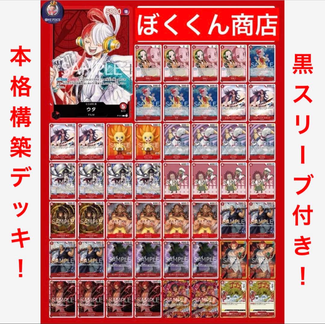 No.7723 ワンピースカード 大会本格構築デッキ‼️⭐️赤ウタデッキ