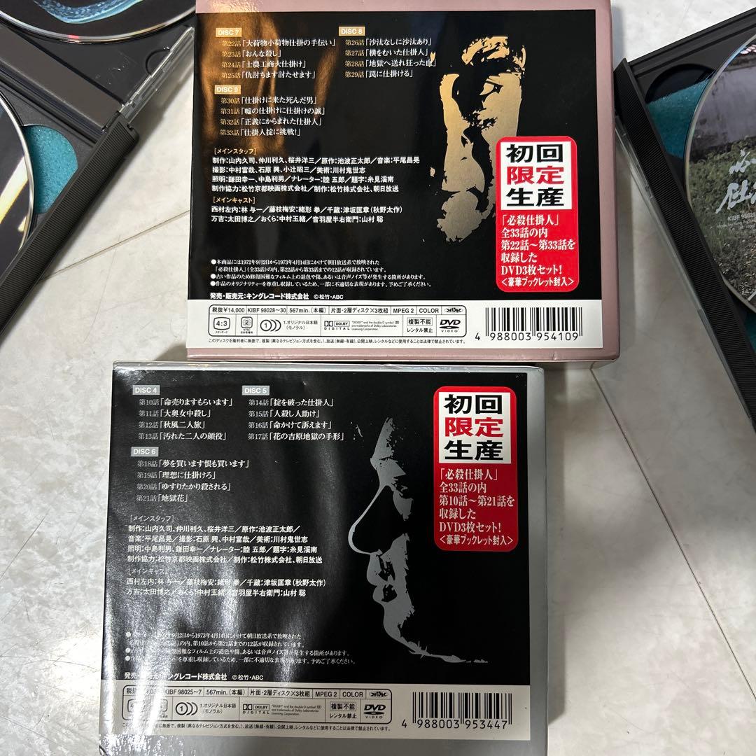 必殺仕事人初回限定生産中間下巻（6枚組）