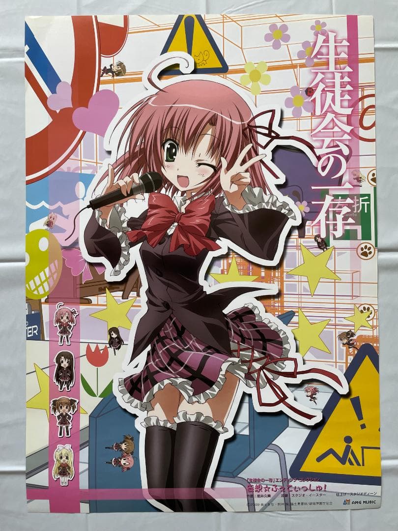 非売品】 生徒会の一存 B2ポスター - メルカリ