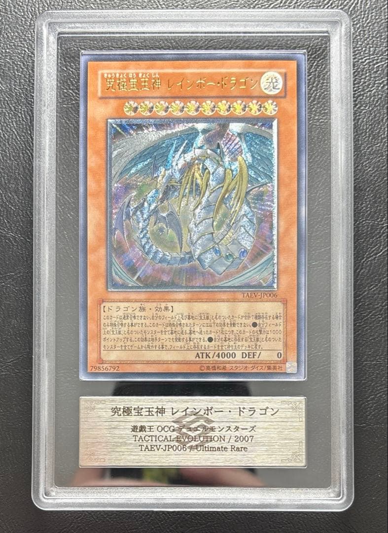 【ARS10】究極宝玉神レインボードラゴン アルティメット TAEV レリーフ 究極宝玉神レインボードラゴン/アルティメット(TAEV-JP006) - カード